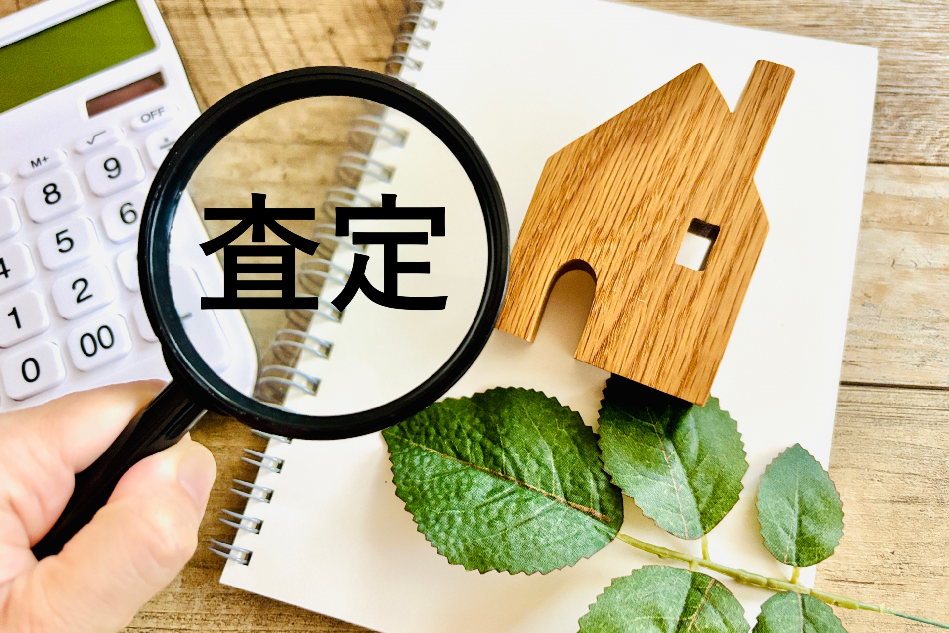 町田市の土地売却で失敗しないために|相場・査定・税金をプロが解説